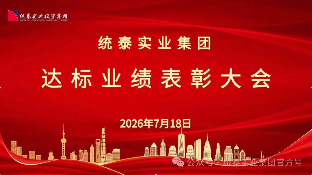 表彰先进树标杆 聚力奋进启新程